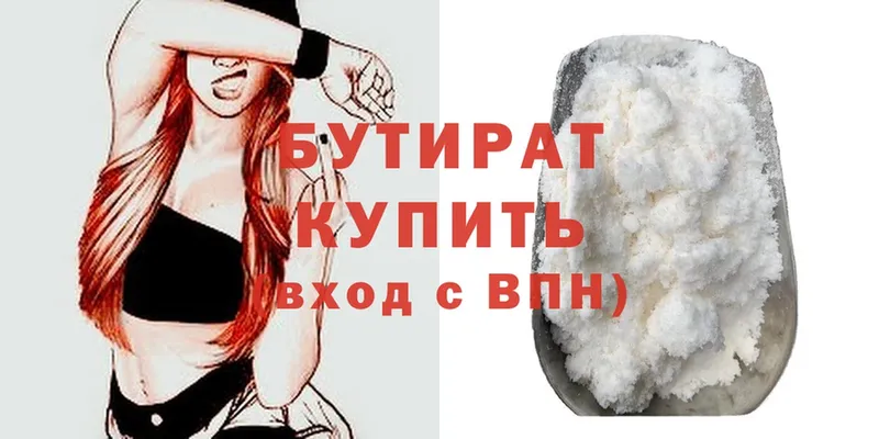 БУТИРАТ Butirat  цена   Духовщина 